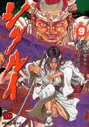 Manga - Manhwa - Shigurui jp Vol.9