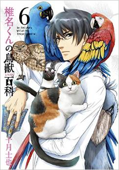 Manga - Manhwa - Shiina-kun no Torikemo Hyakka jp Vol.6