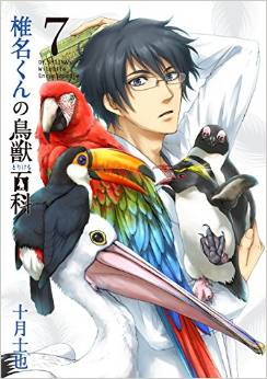 Manga - Manhwa - Shiina-kun no Torikemo Hyakka jp Vol.7