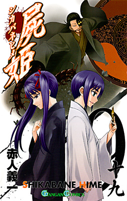 Manga - Manhwa - Shikabane Hime jp Vol.19