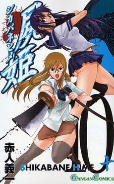 Manga - Manhwa - Shikabane Hime jp Vol.10