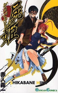 Manga - Manhwa - Shikabane Hime jp Vol.9