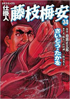 Manga - Manhwa - Shikakenin Fujieda Baian jp Vol.34