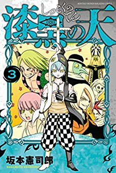 Manga - Manhwa - Shikkoku no Ten jp Vol.3