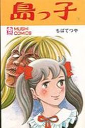 Manga - Shimakko vo
