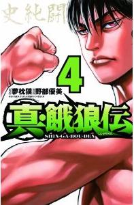 Manga - Manhwa - Shin Garôden jp Vol.4