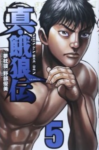 Manga - Manhwa - Shin Garôden jp Vol.5