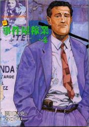Manga - Manhwa - Shin Jikenya Kagyô jp Vol.4