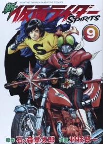 Manga - Manhwa - Shin Kamen Rider Spirits jp Vol.9