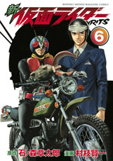 Manga - Manhwa - Shin Kamen Rider Spirits jp Vol.6