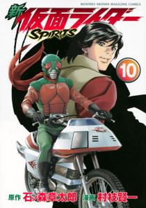 Manga - Manhwa - Shin Kamen Rider Spirits jp Vol.10