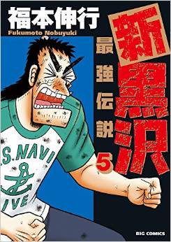 Manga - Manhwa - Shin Kurosawa jp Vol.5