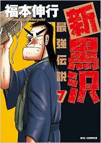 Manga - Manhwa - Shin Kurosawa jp Vol.7