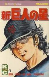 Mangas - Shin Kyojin no Hoshi vo