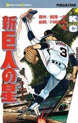 Manga - Manhwa - Shin Kyojin no Hoshi jp Vol.4