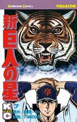 Manga - Manhwa - Shin Kyojin no Hoshi jp Vol.7