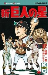 Manga - Manhwa - Shin Kyojin no Hoshi jp Vol.8