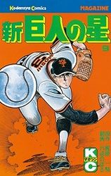 Manga - Manhwa - Shin Kyojin no Hoshi jp Vol.9