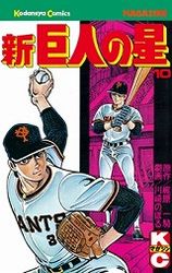 Manga - Manhwa - Shin Kyojin no Hoshi jp Vol.10