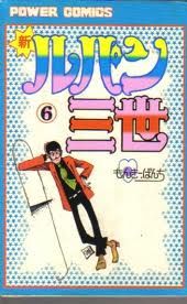 Manga - Manhwa - Shin Lupin Sansei jp Vol.6