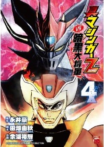 Manga - Manhwa - Shin Mazinger Zero vs Ankoku Daishôgun jp Vol.4