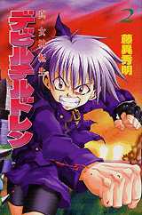Manga - Manhwa - Shin Megami Tensei - Devil Children jp Vol.2