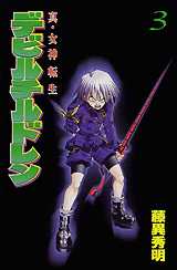 Manga - Manhwa - Shin Megami Tensei - Devil Children jp Vol.3