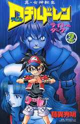 Manga - Manhwa - Shin Megami Tensei - Devil Children - Light and Dark jp Vol.2