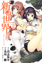 Manga - Manhwa - Shinsekai Yori jp Vol.2