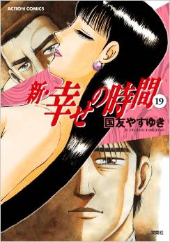 Manga - Manhwa - Shin Shiawase no Jikan jp Vol.19