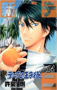 Manga - Manhwa - Shin Tennis no Ôjisama jp Vol.14