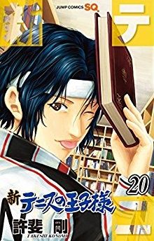 Manga - Manhwa - Shin Tennis no Ôjisama jp Vol.20