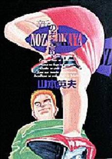 Manga - Manhwa - Shin Nozokiya jp Vol.7