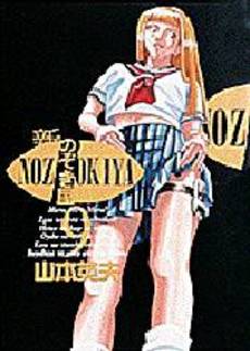 Manga - Manhwa - Shin Nozokiya jp Vol.9