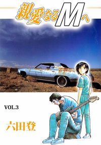 Shinai Naru M e jp Vol.3
