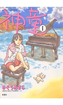 Manga - Manhwa - Shindo jp Vol.1