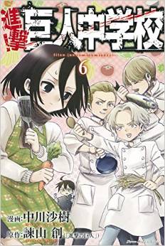 Manga - Manhwa - Shingeki! Kyojin Chûgakkô jp Vol.6