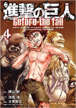 Manga - Manhwa - Shingeki no kyojin - before the fall jp Vol.4