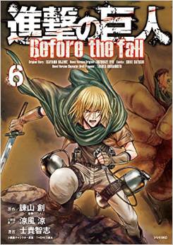 Manga - Shingeki no kyojin - before the fall jp Vol.6