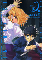 Manga - Manhwa - Shingetsutan Tsukihime jp Vol.5