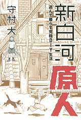 Manga - Shinshiraka Genjin vo