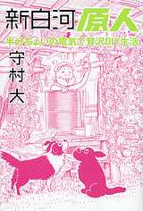 Shinshiraka Genjin jp Vol.2