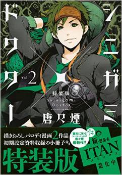 Manga - Shinigami x doctor jp Vol.2