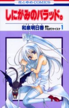Manga - Manhwa - Shinigami no Ballad jp Vol.1