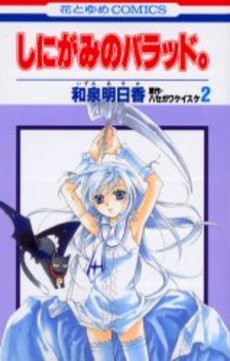 Manga - Manhwa - Shinigami no Ballad jp Vol.2