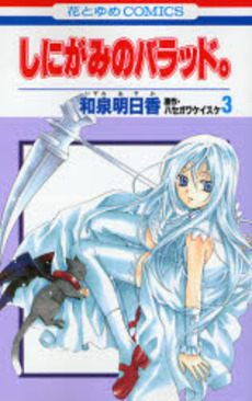 Manga - Manhwa - Shinigami no Ballad jp Vol.3