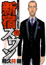 Manga - Manhwa - Shinjuku Swan jp Vol.35