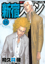 Manga - Manhwa - Shinjuku Swan jp Vol.18