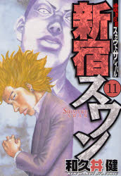 Manga - Manhwa - Shinjuku Swan jp Vol.11