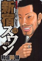 Manga - Manhwa - Shinjuku Swan jp Vol.14
